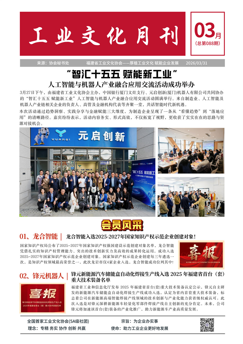 2026年03月总第088期